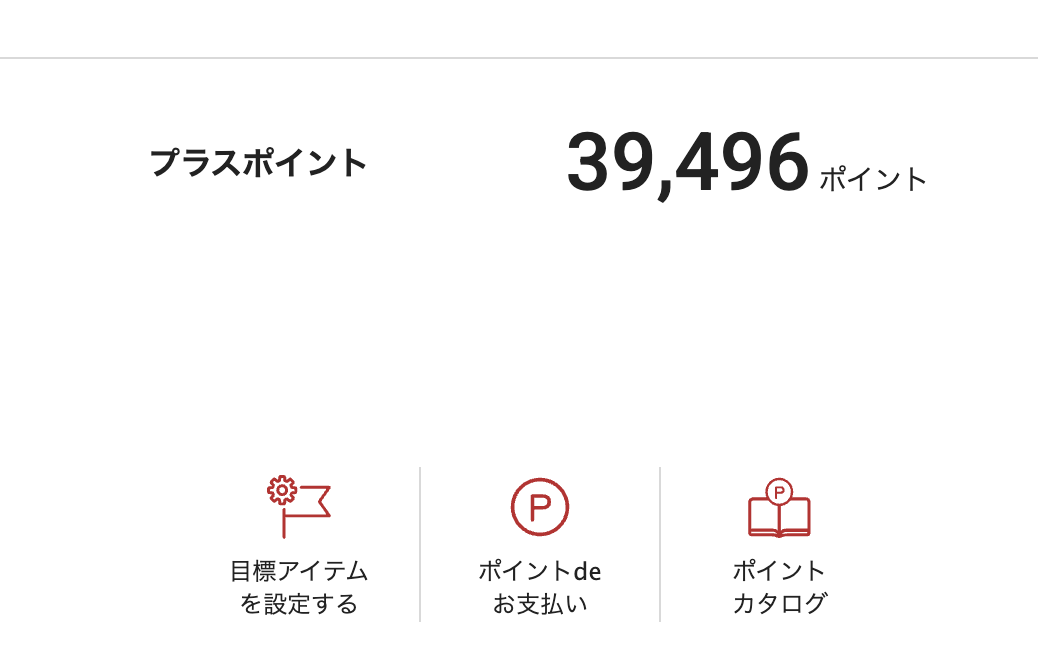 筆者が保有しているapollostation THE PLATINUMのポイント