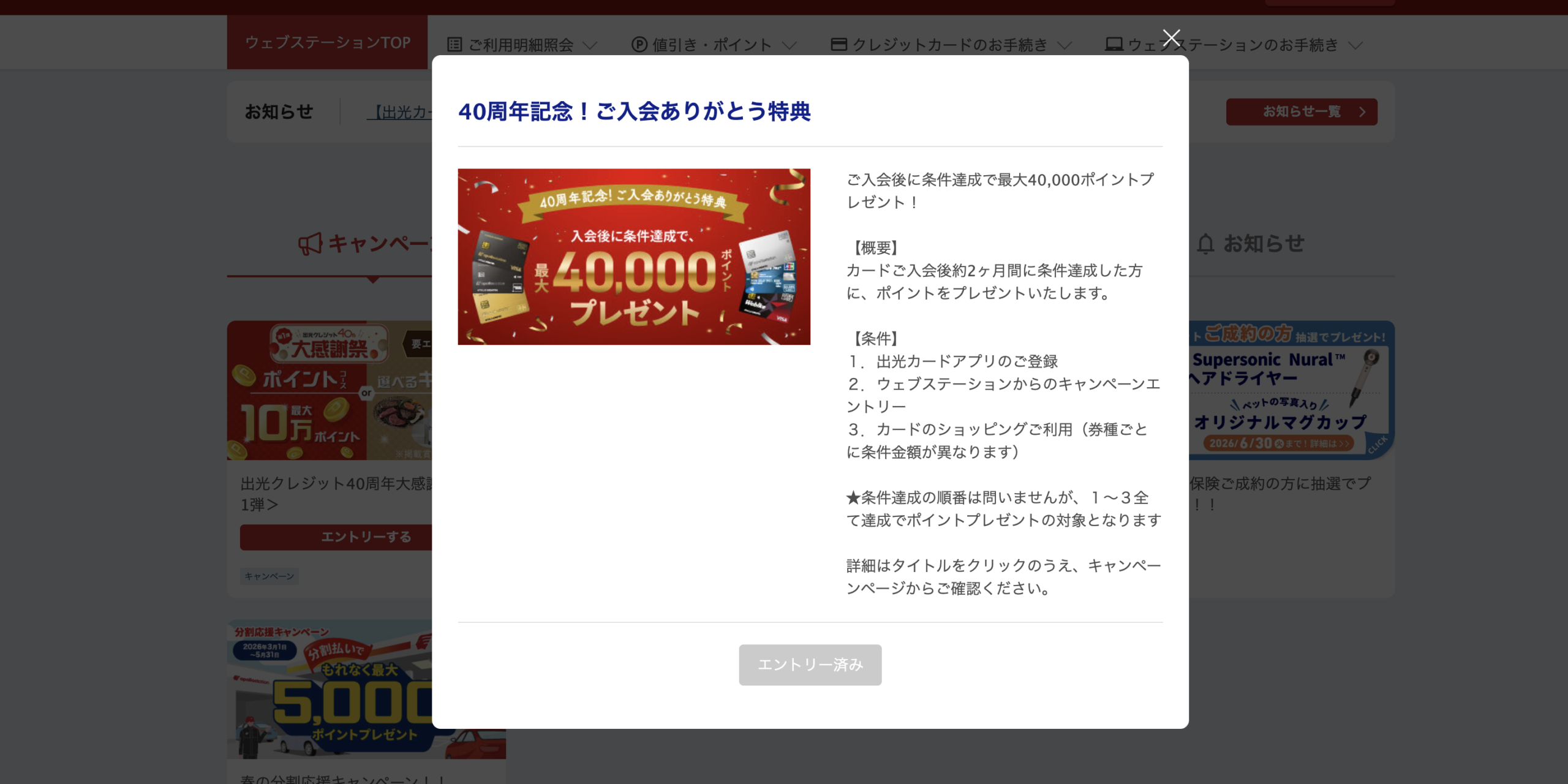 apollostation THE PLATINUMの新規入会キャンペーンのエントリー項目