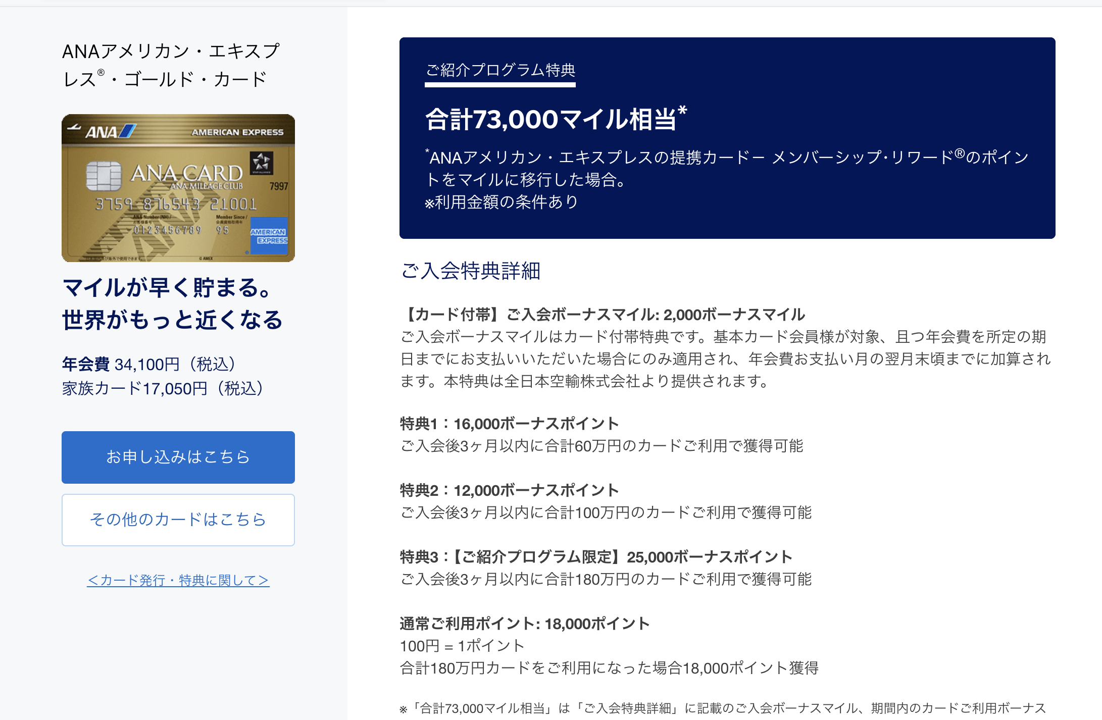 ANAアメックスゴールドカード紹介制度を活用した新規入会キャンペーン