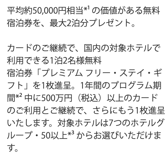 アメックスプラチナカードフリーステイギフト特典のアイキャッチ画像