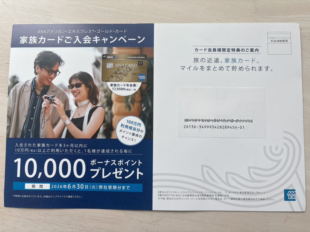 筆者の住所宛てに届いた、2026年5月現在開催中の既存会員向けのキャンペーン