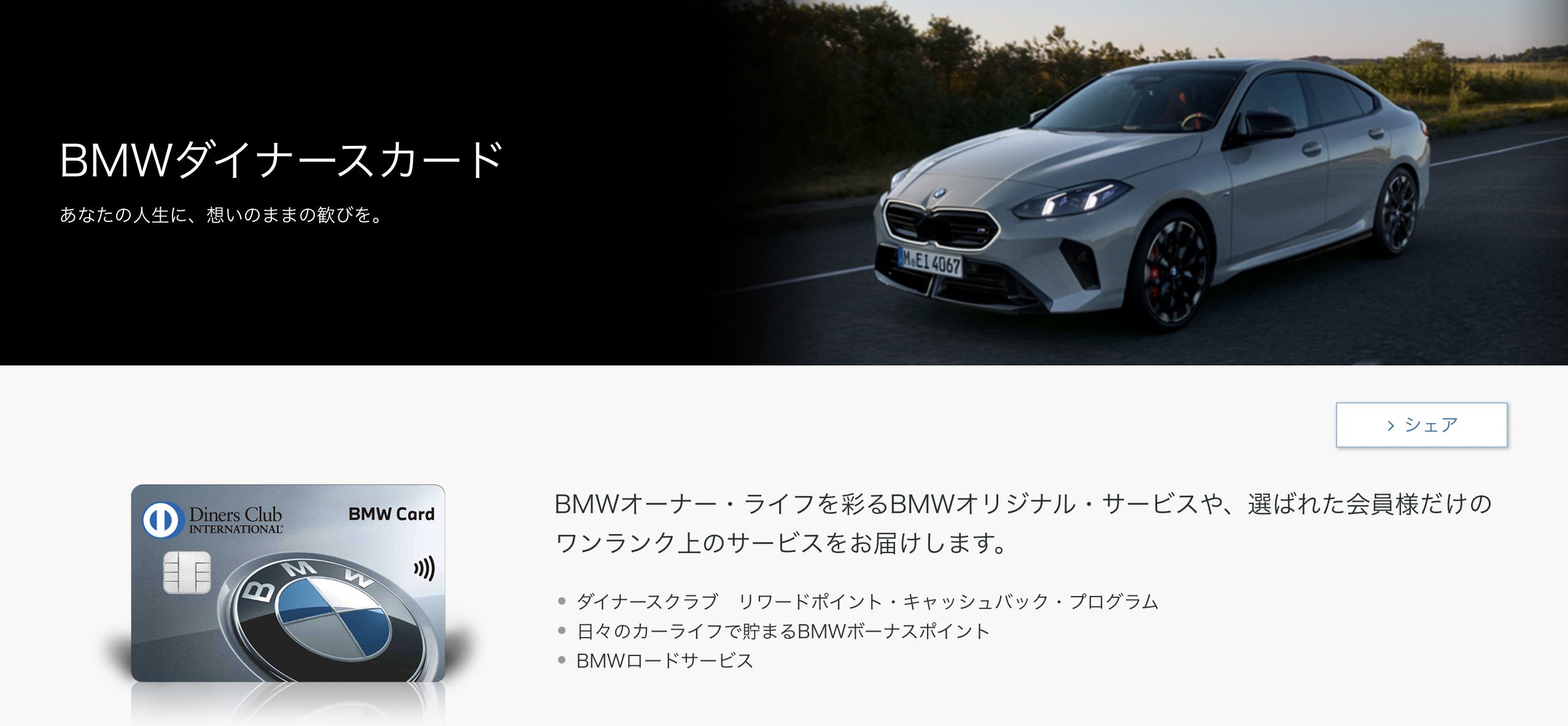 BMWダイナースカードのアイキャッチ画像