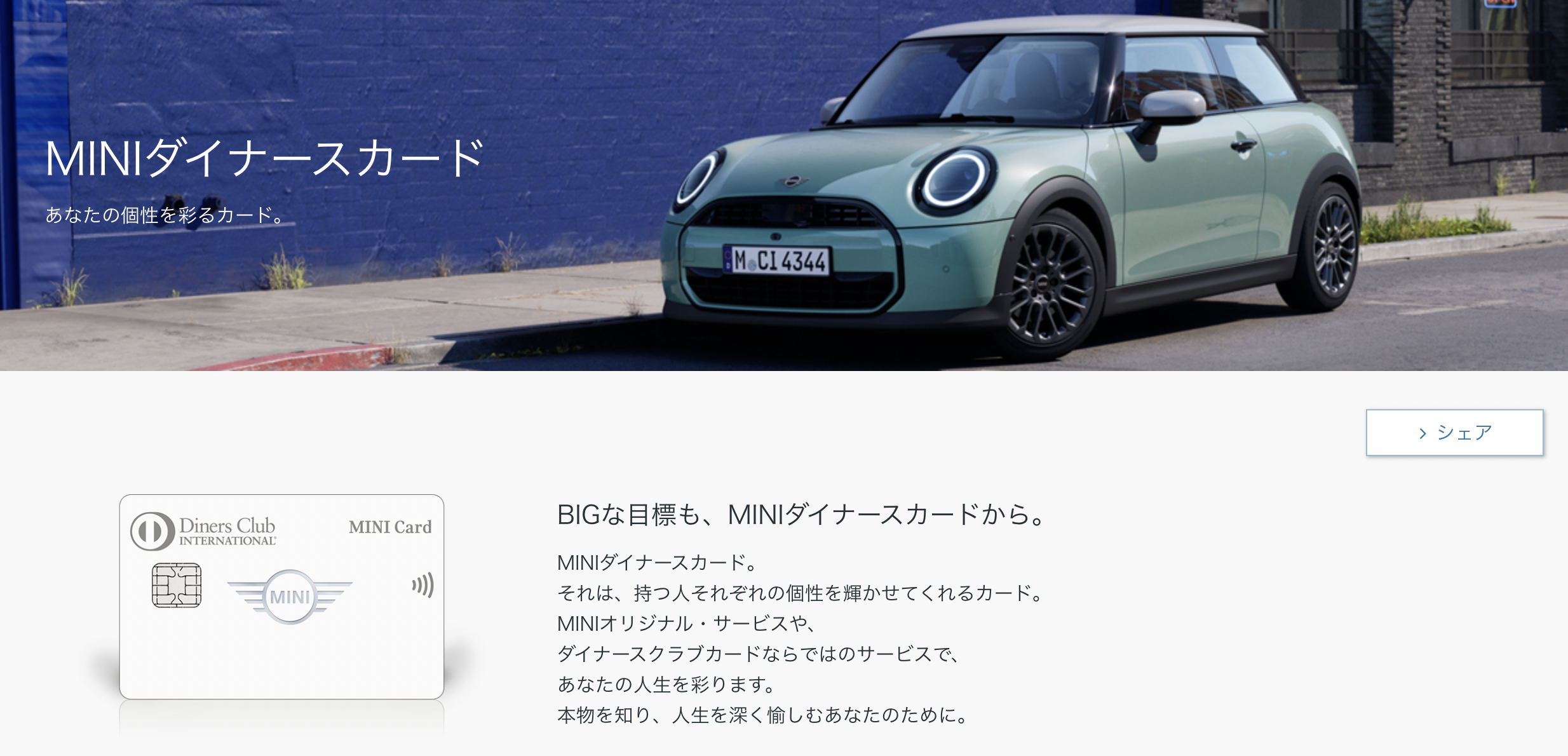 MINIダイナースカードのアイキャッチ画像