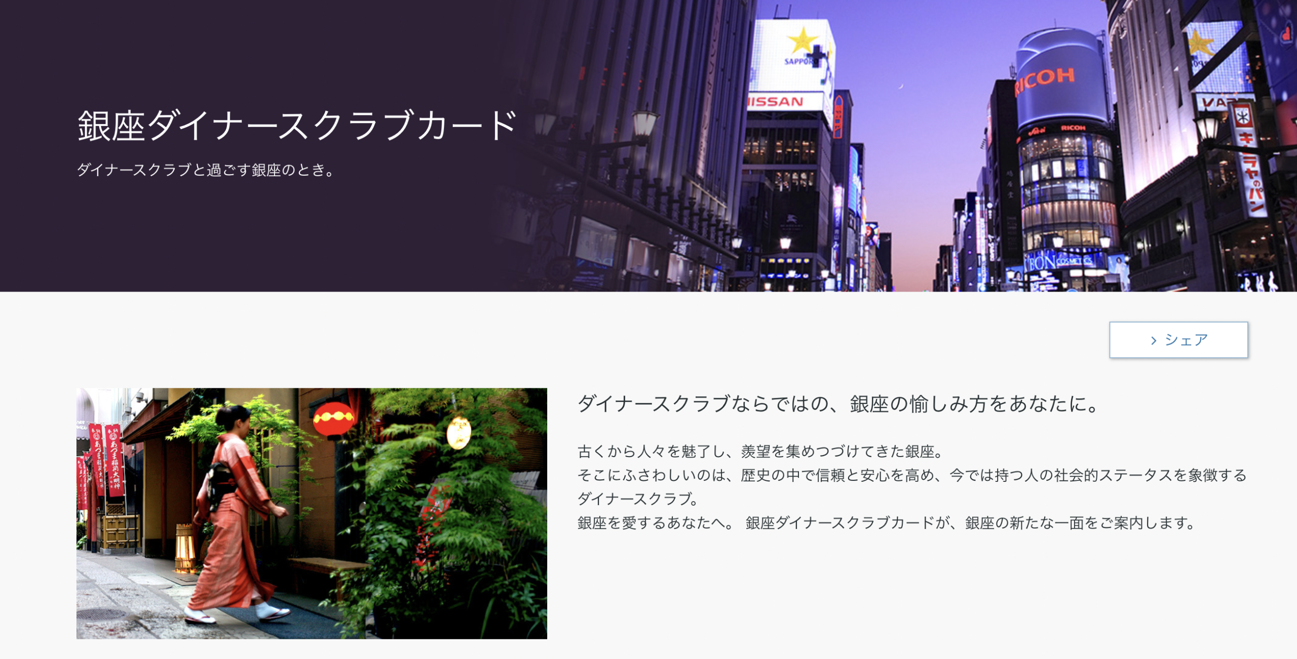 銀座ダイナースクラブカードのアイキャッチ画像