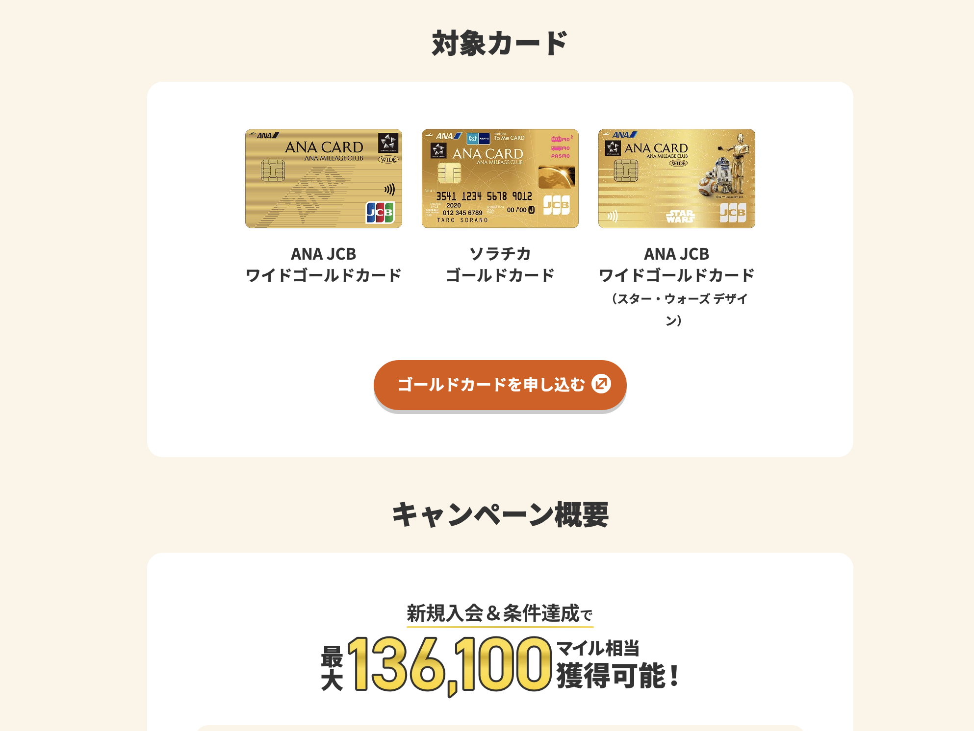 ANA JCBワイドゴールドカードの新規入会キャンペーンのアイキャッチ画像
