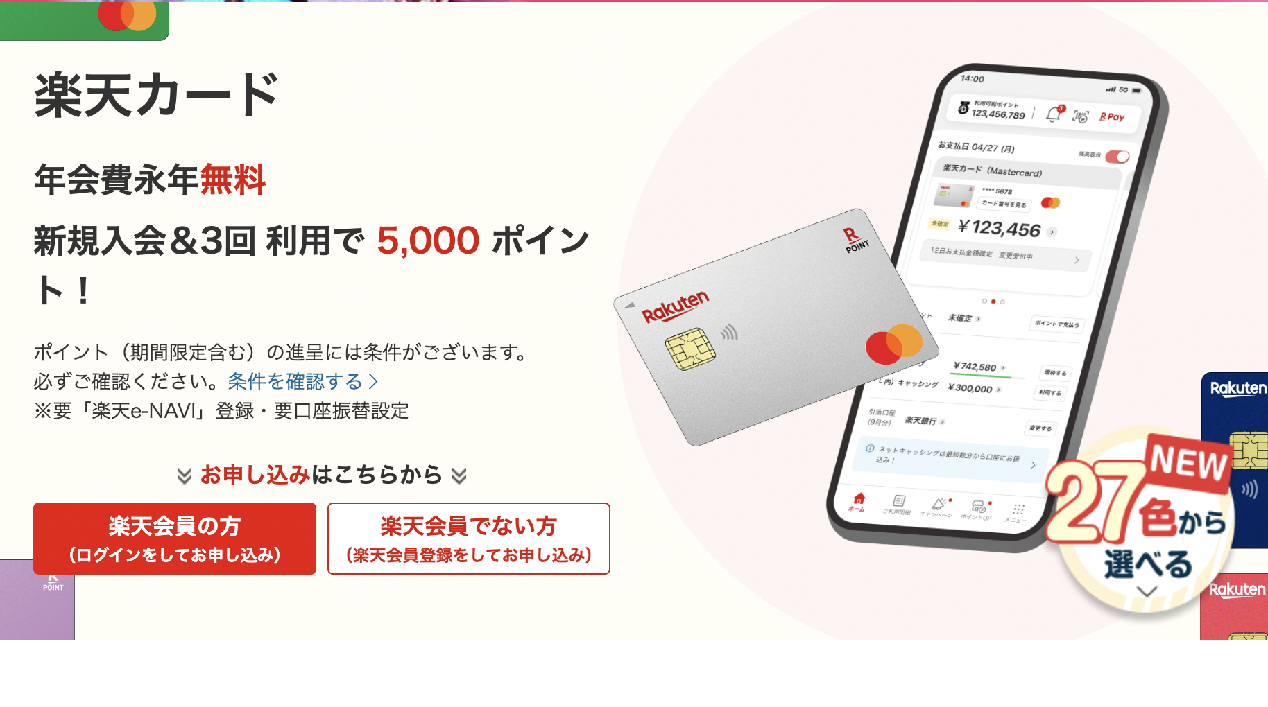 楽天カードのアイキャッチ画像