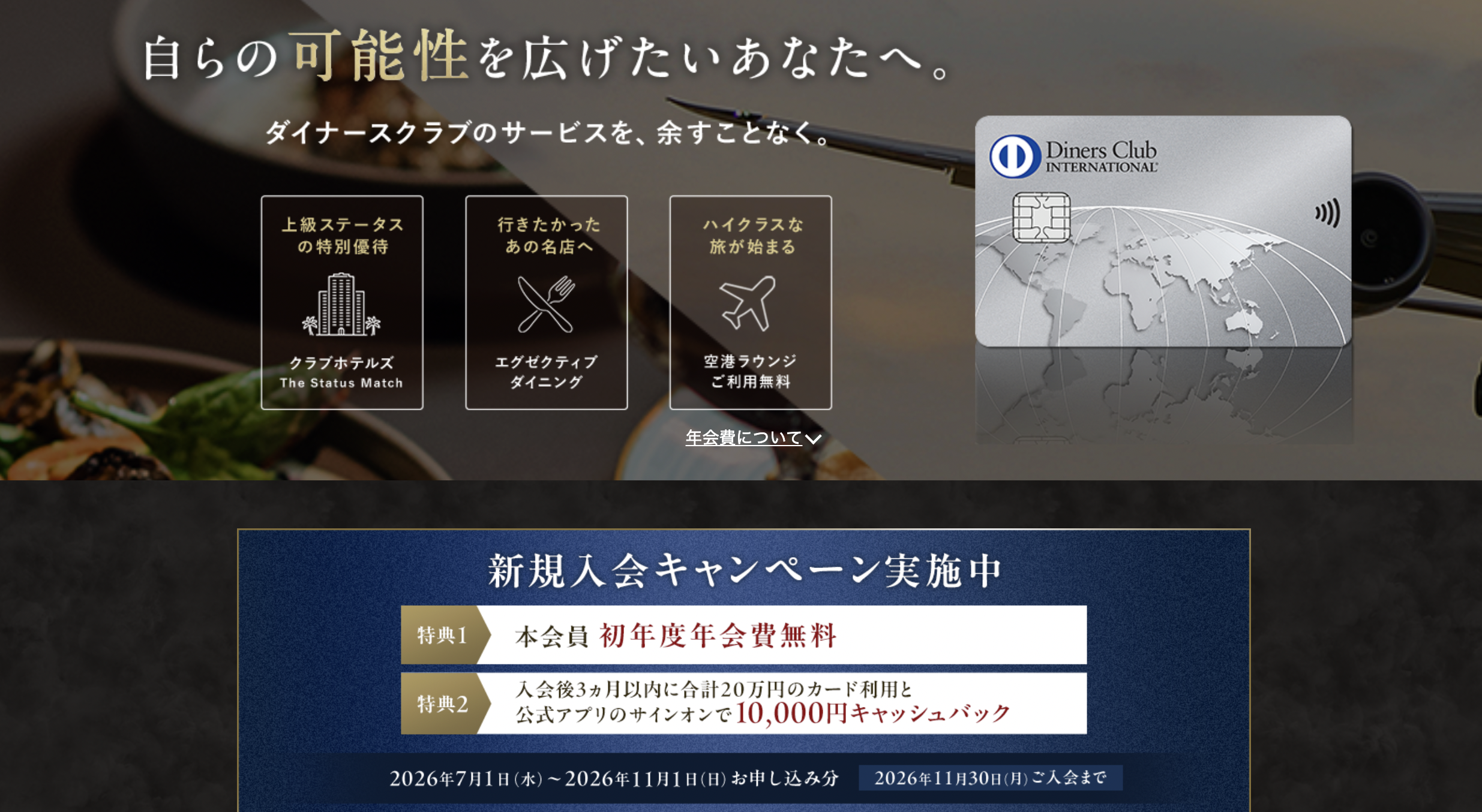 ダイナースクラブ新規入会キャンペーンのアイキャッチ画像
