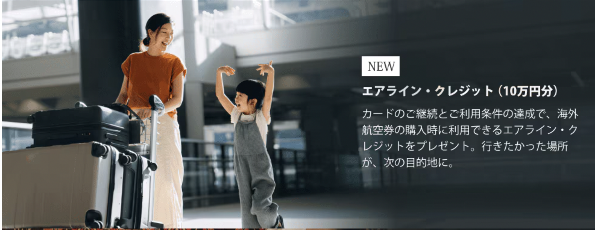エアラインクレジットのアイキャッチ画像