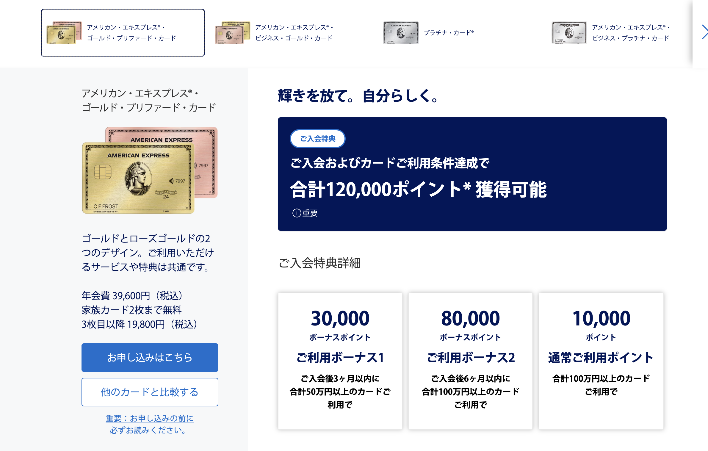 アメックスゴールドプリファードカードの新規入会キャンペーン