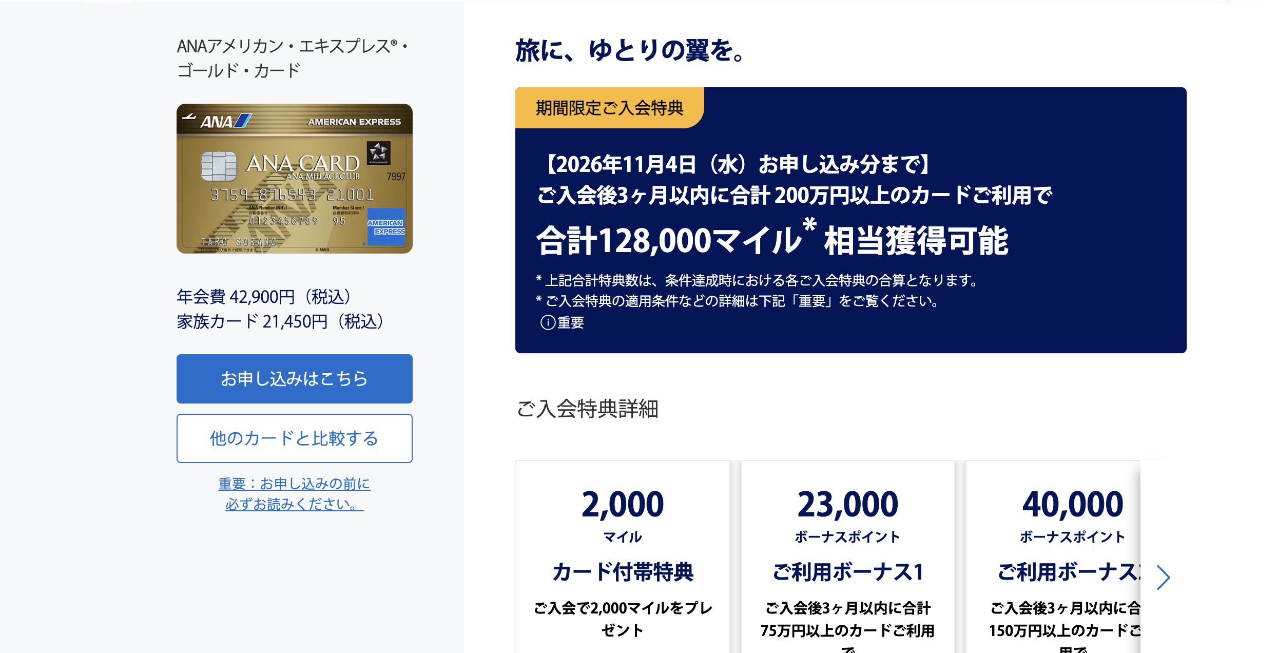 2026年9月2日から開始したANAアメックスゴールドカードの新規入会キャンペーン情報