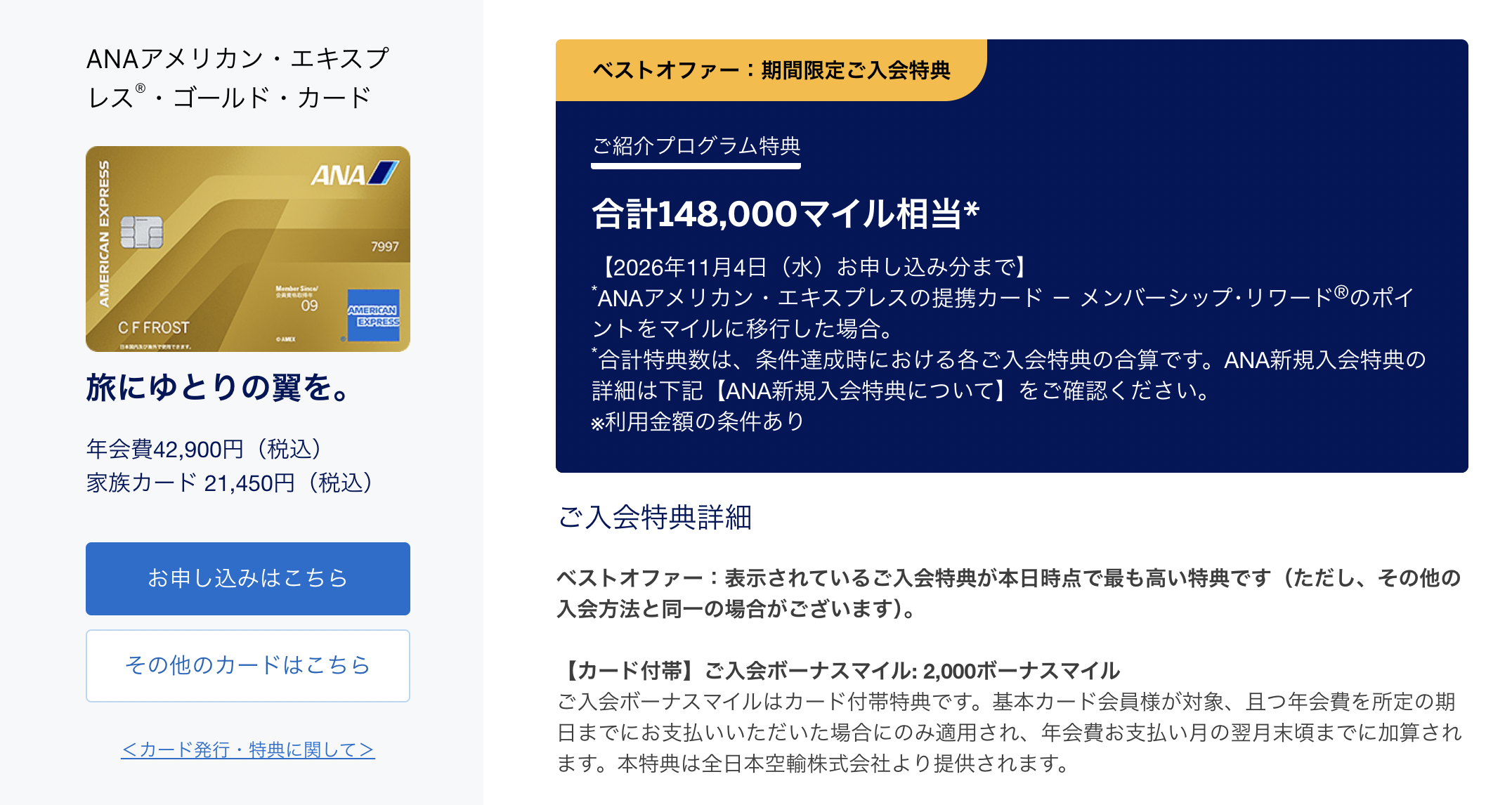 ANAアメックスゴールドカード紹介制度を活用した新規入会キャンペーン