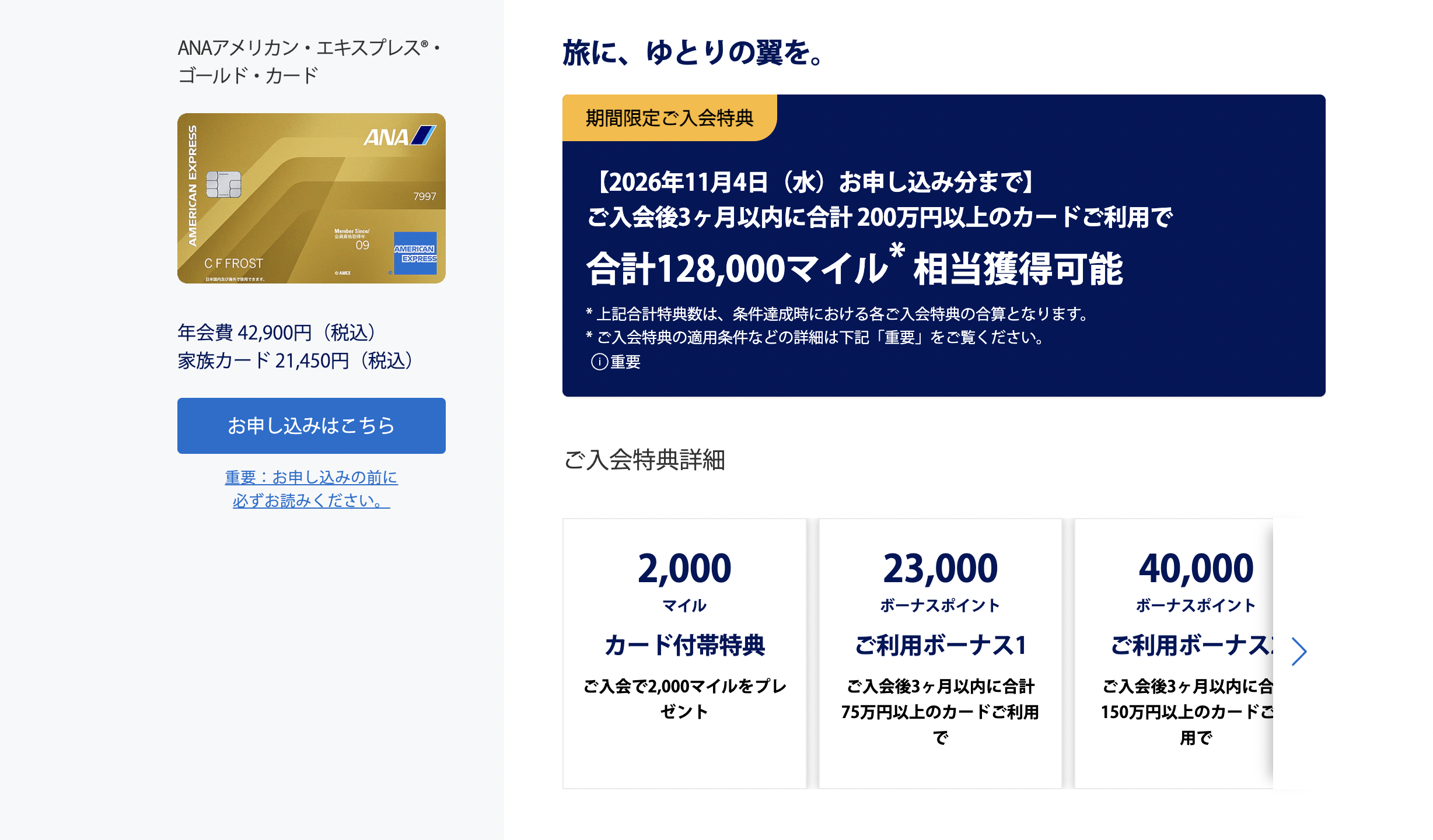 2026年9月2日から開始したANAアメックスゴールドカードの新規入会キャンペーン情報
