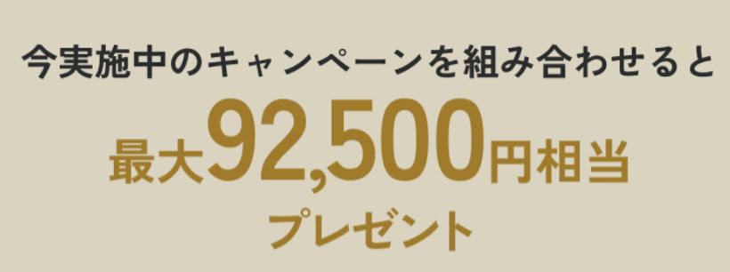 JCBプラチナの最大92,500円の新規入会キャンペーン