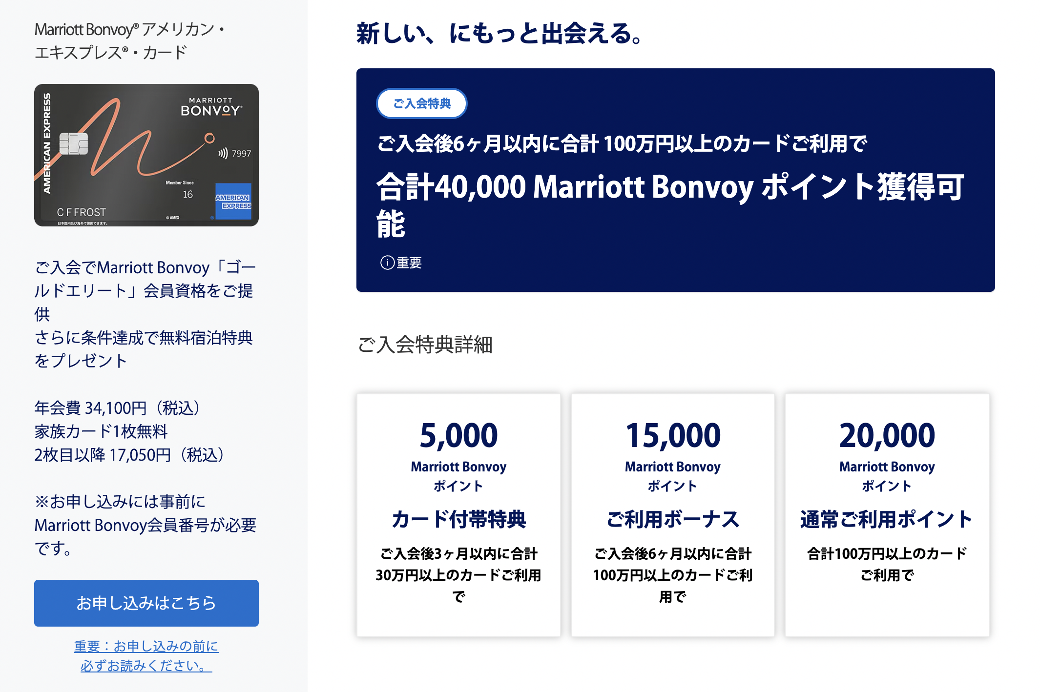 2026年10月6日から開始したマリオットボンヴォイアメックス一般カードの新規入会キャンペーンで獲得できるポイント数