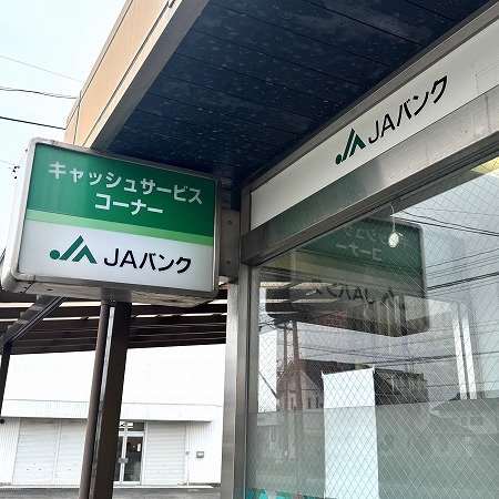 JAバンクの店舗外観画像