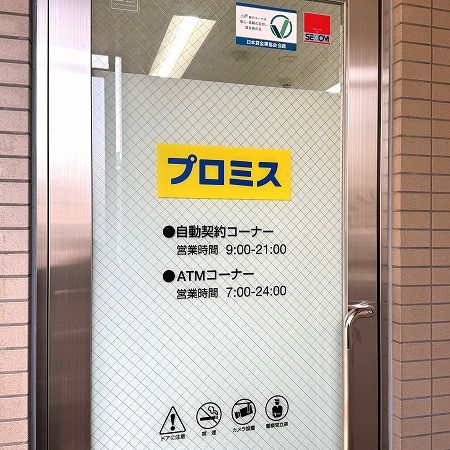 プロミスの店舗外観画像