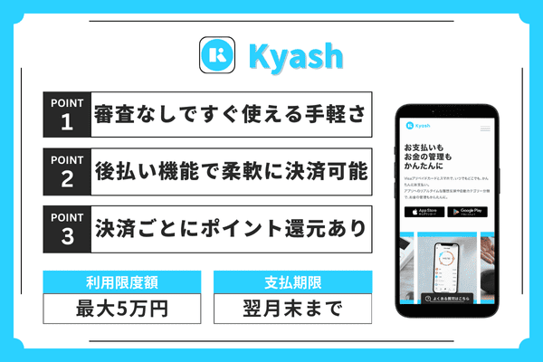 Kyashのポイントまとめ