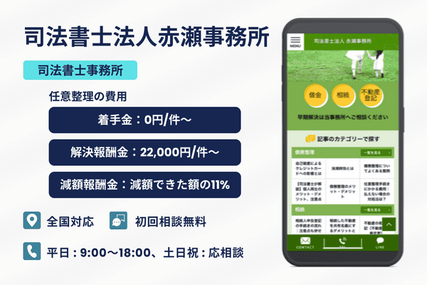 司法書士法人赤瀬事務所の紹介画像