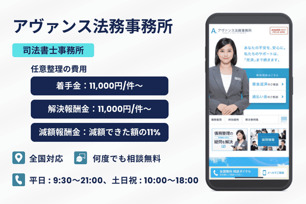 アヴァンス法務事務所の紹介画像