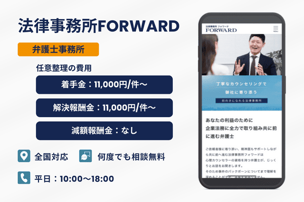 法律事務所FORWARDの紹介画像
