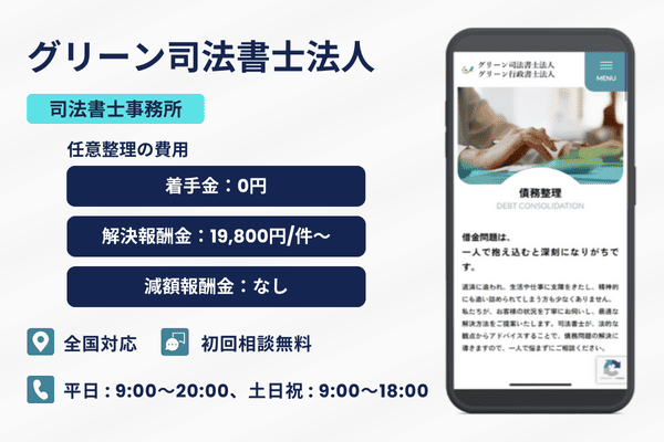 グリーン司法書士法人の紹介画像