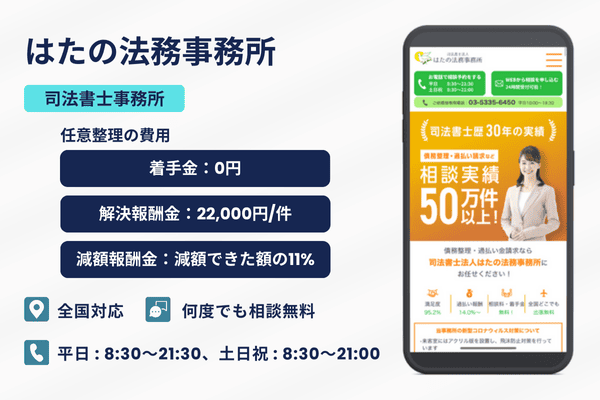 はたの法務事務所の紹介画像