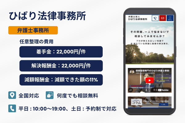 ひばり法律事務所の紹介画像