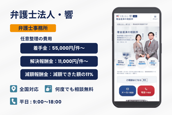 弁護士法人・響の紹介画像