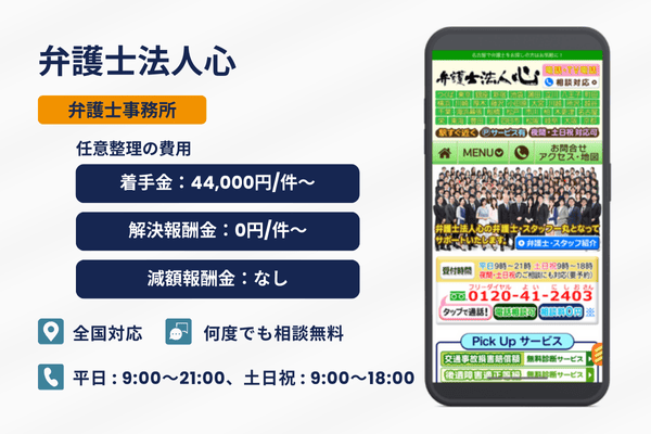 弁護士法人心の紹介画像