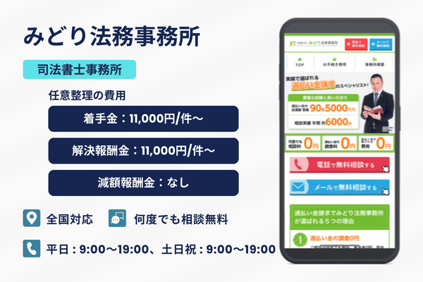 みどり法務事務所の紹介画像