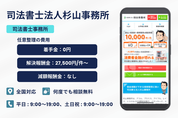 司法書士法人杉山事務所の紹介画像