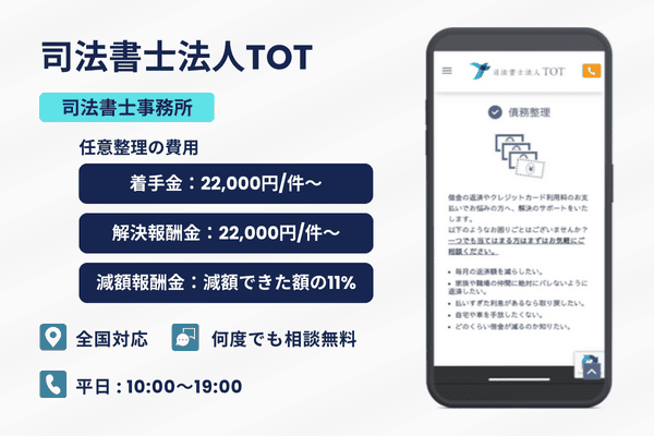 司法書士法人TOTの紹介画像